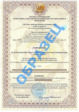 Разрешение на использование знака Лабытнанги Сертификат ГОСТ РВ 0015-002